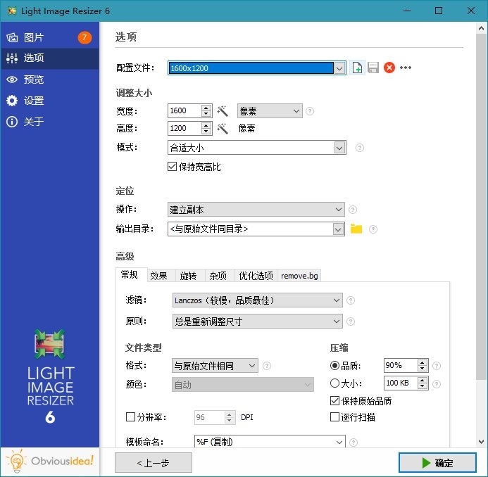 Light Image Resizer v6.0.5.0 免激活单文件