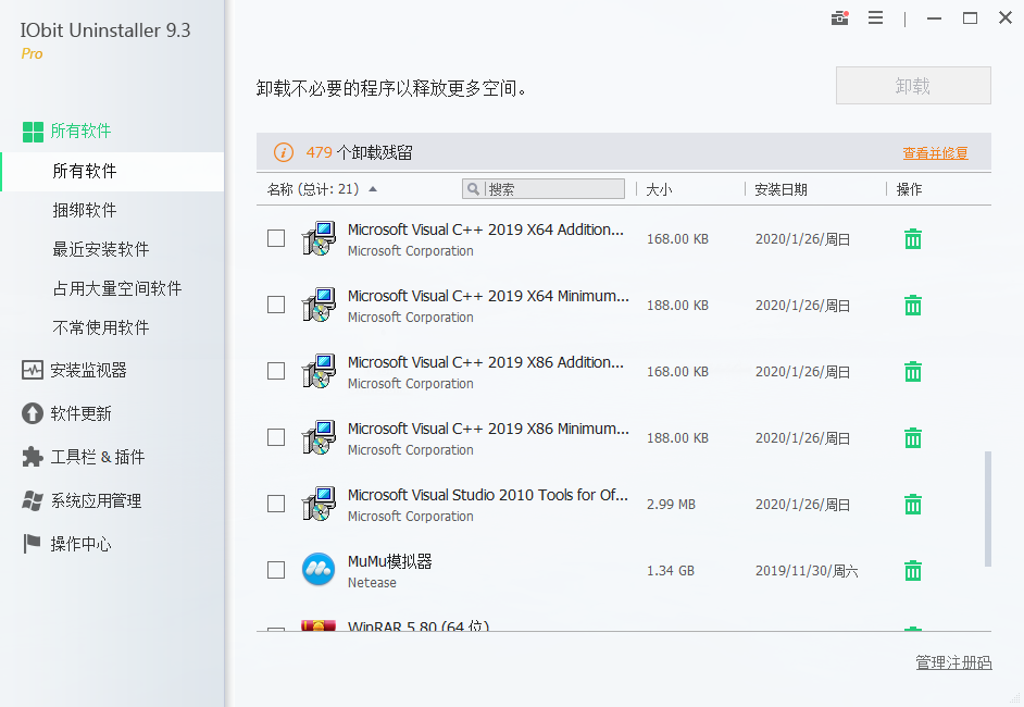 ruanjianxiezaigongju，IObitUninstallerPortable，卸载程序工具，专业软件卸载工具，Windows自带卸载功能，国外软件卸载利器，国外卸载软件iobit，软件卸载工具，软件强力卸载工具，安装监视工具，软件安装跟踪器，系统软件卸载清理工具，软件强制卸载工具