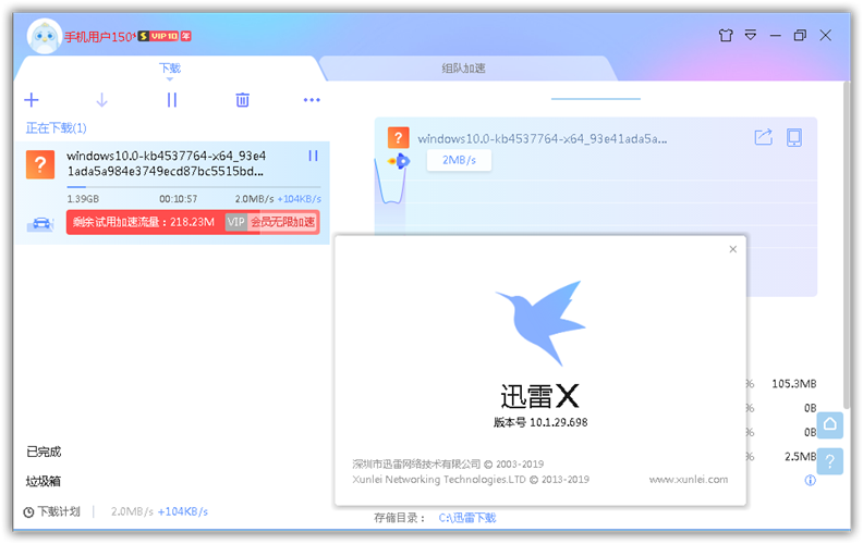 迅雷X版v10.1.34.800 去广告SVIP绿色纯净版