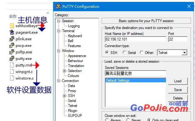 Linux远程工具SSH客户端PuTTY 0.76 正式版