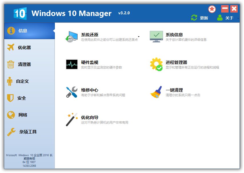 Windows 10 Manager v3.3.0.0 绿色特别版