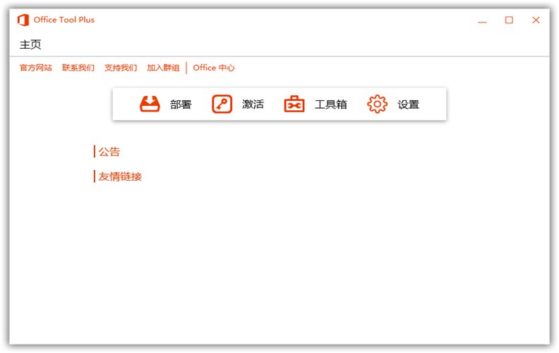 Office Tool Plus 7.6.0.1 下载安装管理Office单文件汉化版