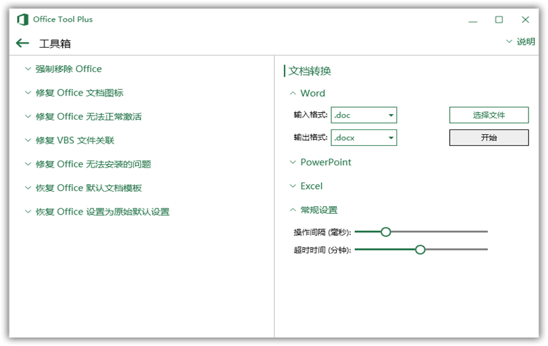 Office Tool Plus 7.6.0.1 下载安装管理Office单文件汉化版