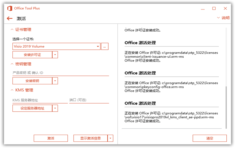 Office Tool Plus 7.6.0.1 下载安装管理Office单文件汉化版