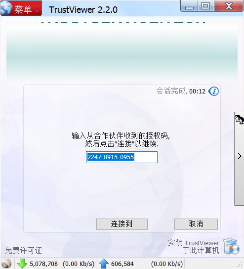 远程协助工具TrustViewer 2.5.0 Build 3970