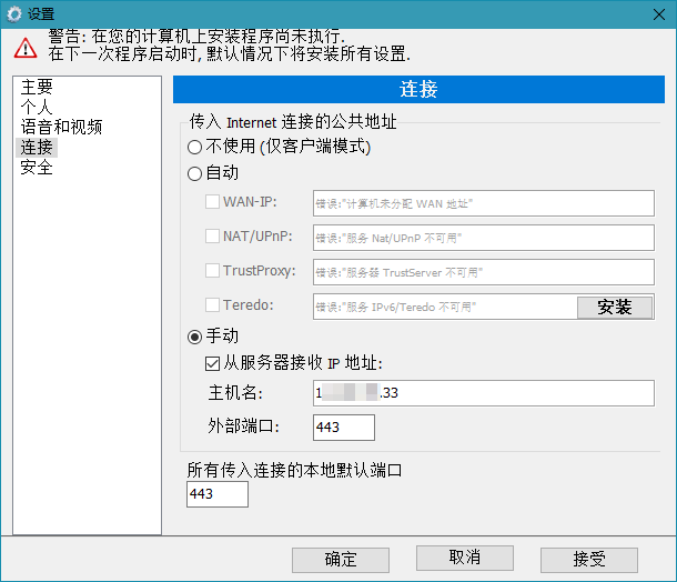 远程协助工具TrustViewer 2.5.0 Build 3970