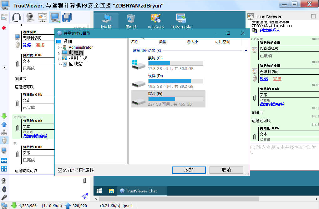 远程协助工具TrustViewer 2.5.0 Build 3970