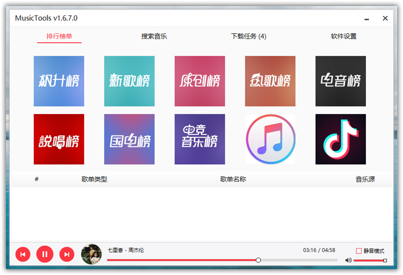 音频播放工具，无损音乐播放器，无损音乐下载器，无损品质音乐下载，付费音乐下载器，歌曲下载工具，音乐播放下载器，版权音乐下载，电脑音乐下载工具，音乐发烧友，音乐爱好者