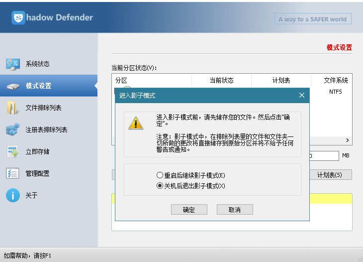 Shadow Defender 1.5.0.726 中文免注册版