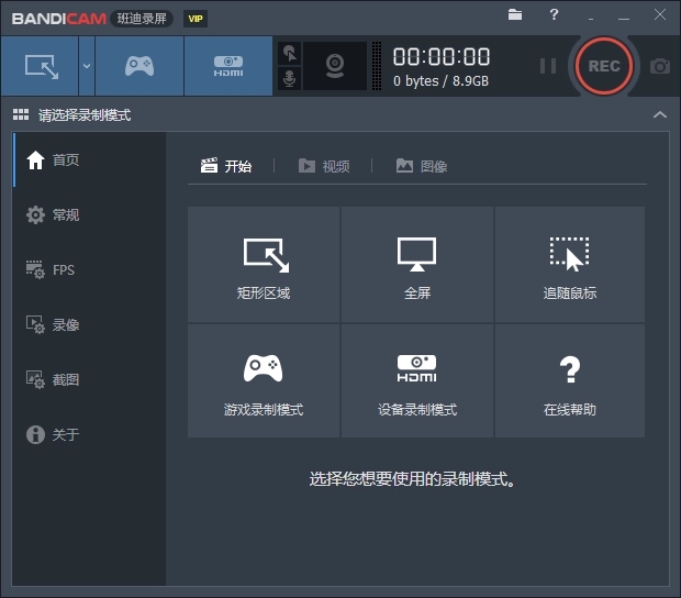 Bandicam 5.0.1.1799 VIP免激活绿色便携版