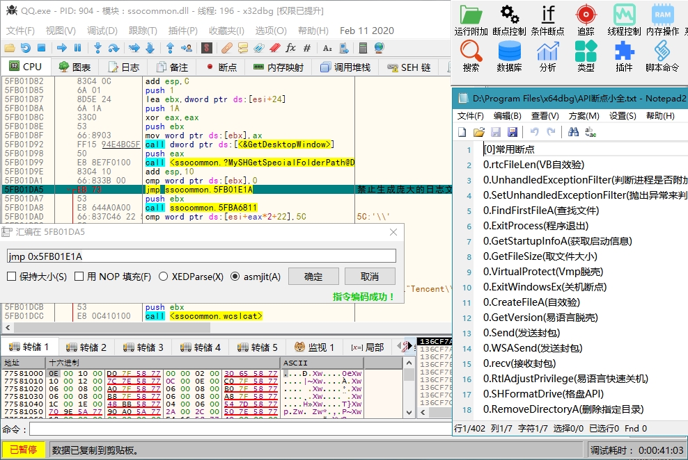 反汇编逆向神器 x64dbg 2020-12-01 中文版