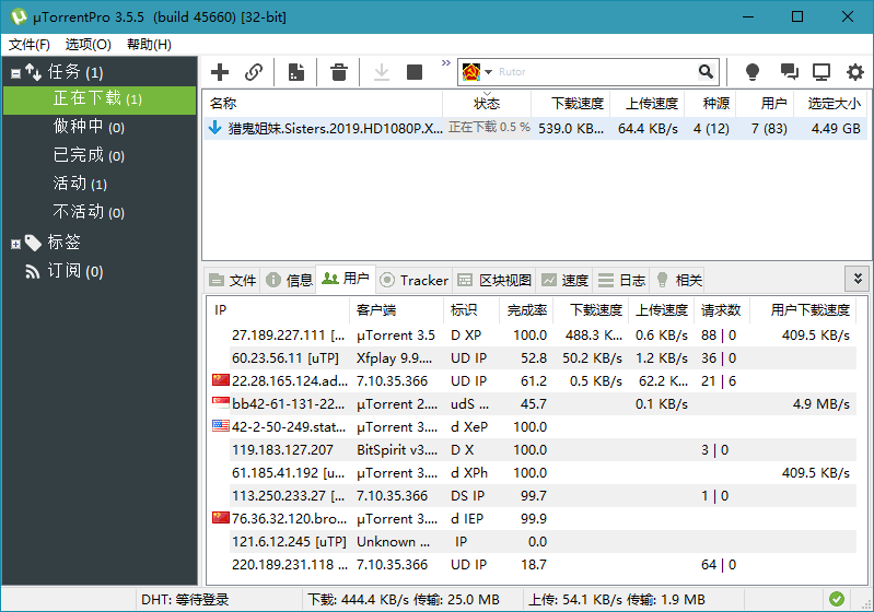 uTorrent Pro v3.5.5.45828 去除广告绿色版