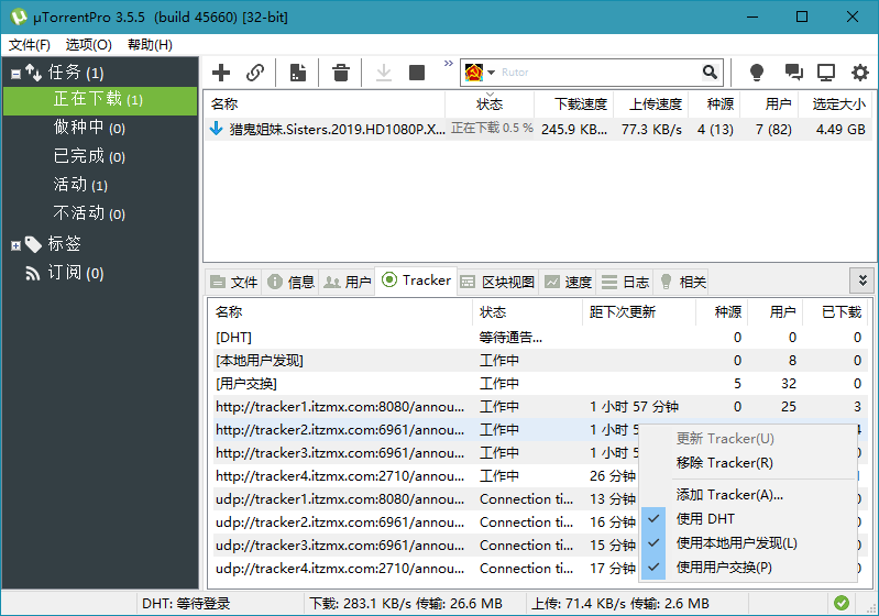 uTorrent Pro v3.5.5.45828 去除广告绿色版