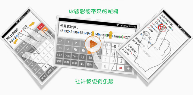 计算管家v4.2 for Android 免广告解锁付费版