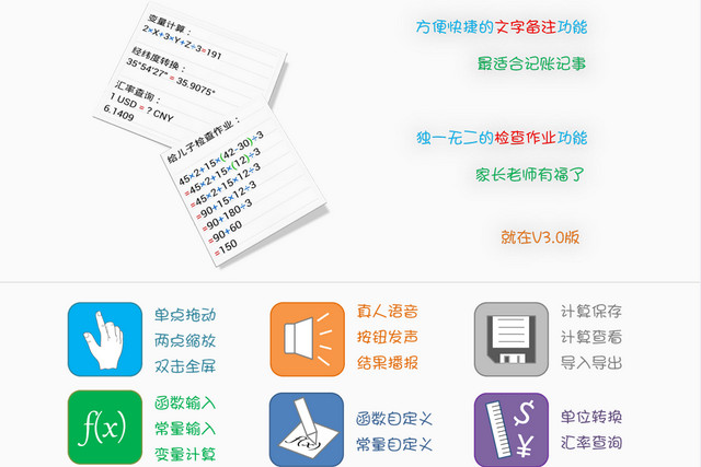 计算管家v4.2 for Android 免广告解锁付费版