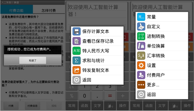 计算管家v4.2 for Android 免广告解锁付费版