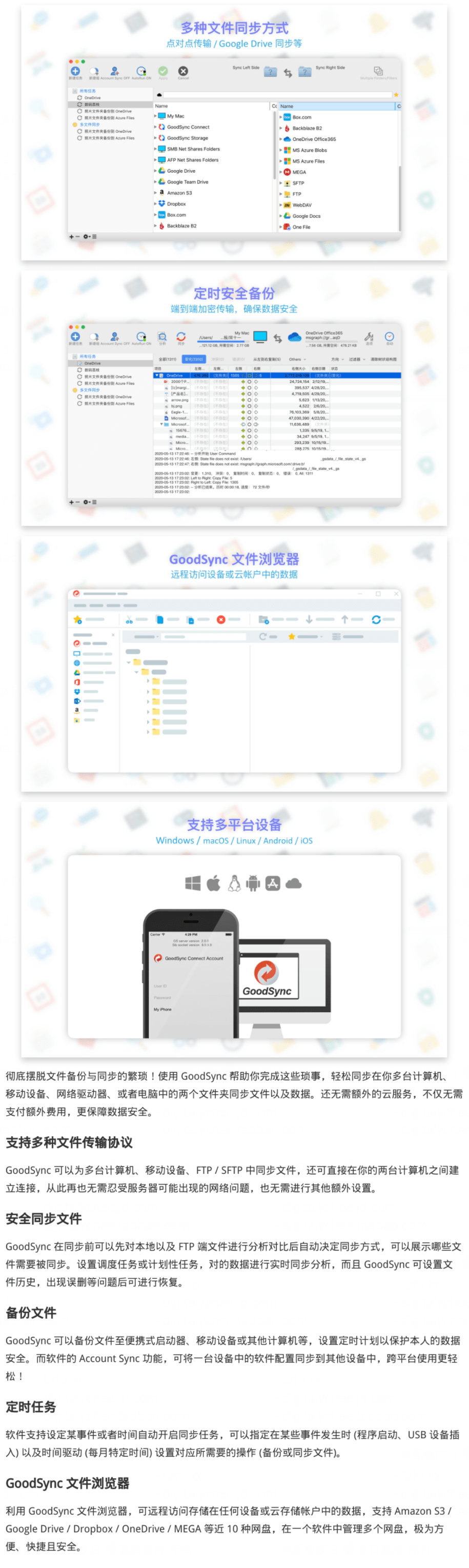 数据同步备份软件GoodSync 11.6.9.5 破解版