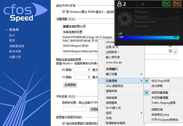 cFosSpeed 11.10.2483 正式版去试用限制版