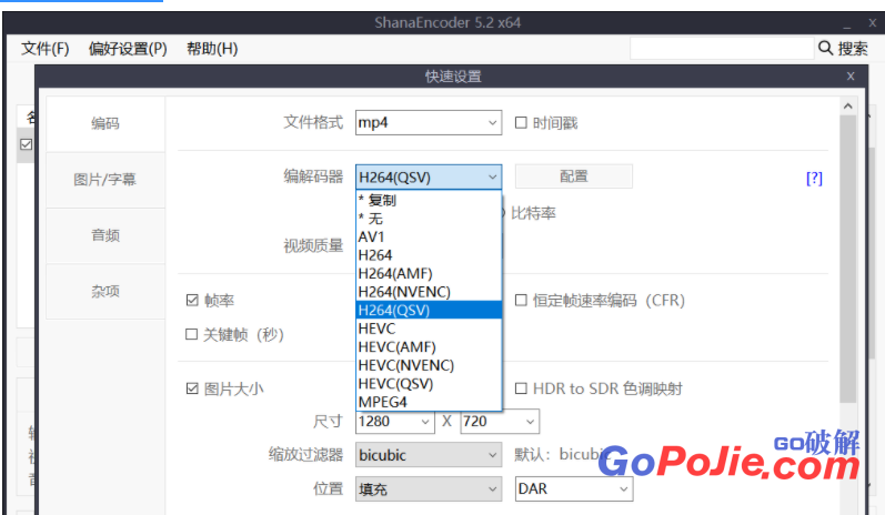 视频压制利器转换软件 ShanaEncoder v5.2.2