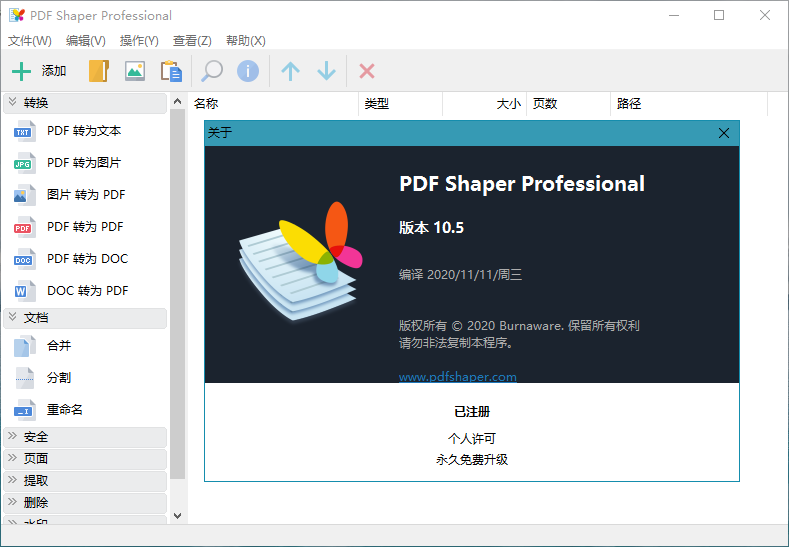 PDF Shaper Professional v10.6 解锁专业版