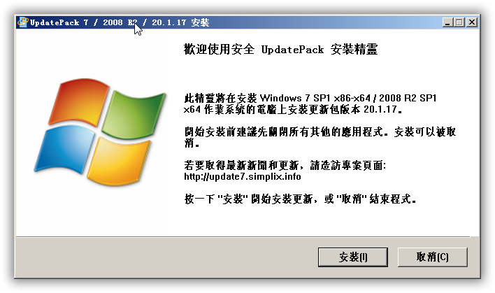 UpdatePack7R2 v20.8.13 Win7更新补丁包