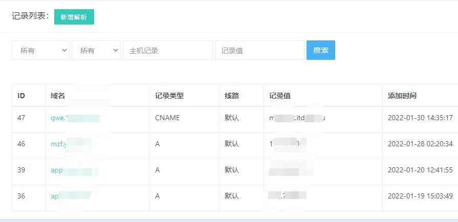  PHP开发的二级域名分发系统源码 已对接易支付