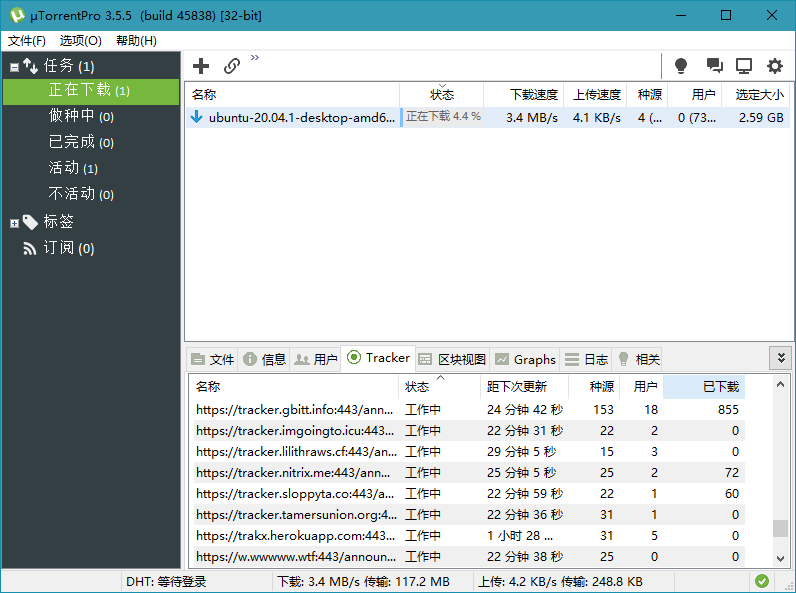 uTorrent Pro v3.5.5.45838 去除广告绿色版