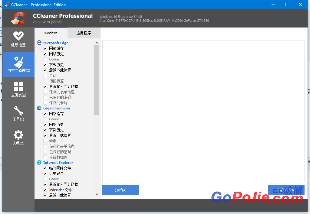 CCleaner v5.68.7820 Professional Editon单文件激活版