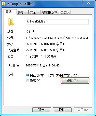 Win7家庭版如何给文件夹设置密码？Win7文件夹加密方法