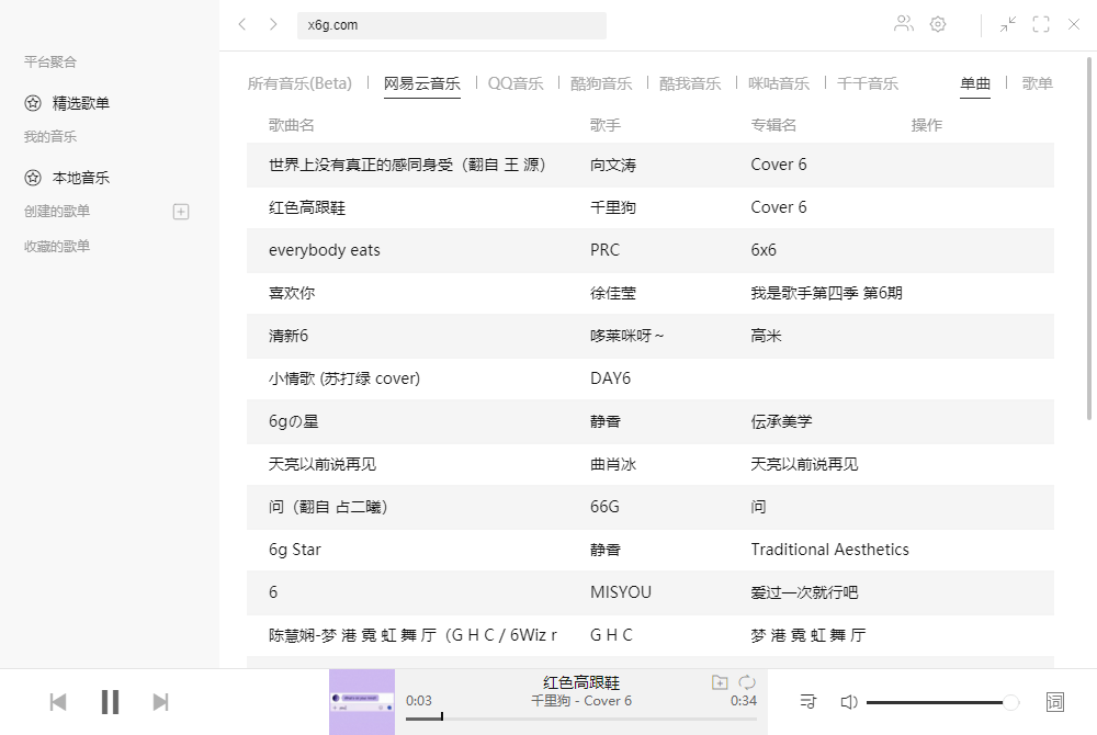 全能音乐播放器Listen 1 v2.27.0