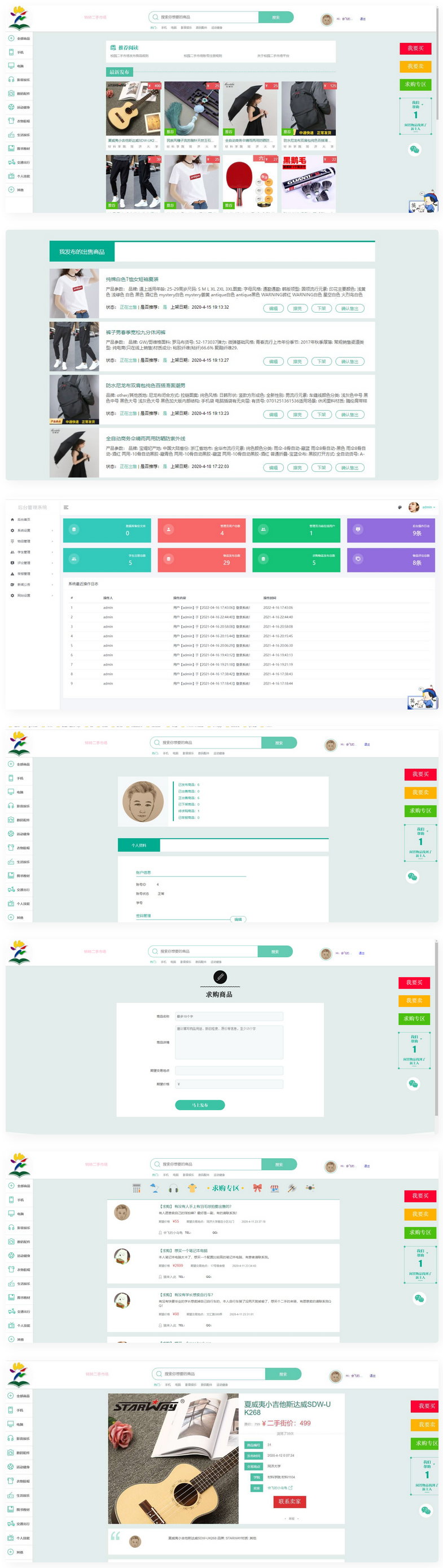  校园转转二手市场源码/Java二手交易市场整站源码