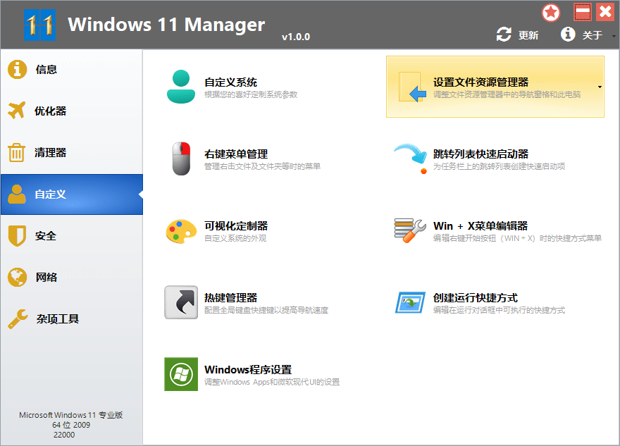 Windows 11 Manager v1.0.2 免激活便携版