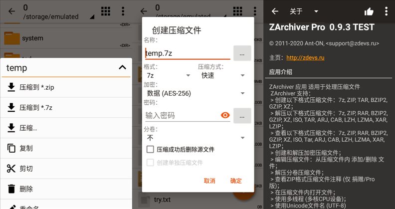 ZArchiver Pro，ru.zdevs.zarchiver.pro，安卓解压工具，手机解压缩软件，文档压缩工具，安卓压缩软件，文档解压缩工具