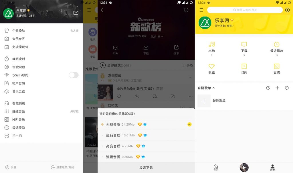 酷我音乐v9.3.7.1免登录豪华VIP版