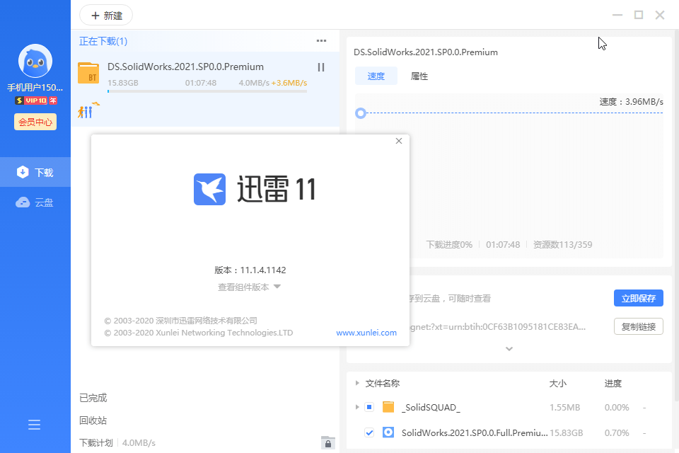 迅雷11 v11.1.4.1142 无广告SVIP绿色精简版