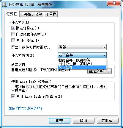 Win7系统如何将任务栏窗口设置平铺？Win7任务栏窗口平铺的设置方法