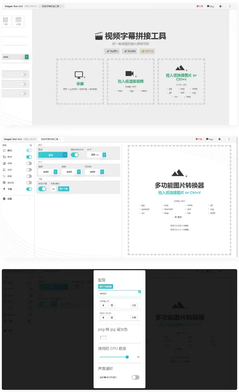  在线图片编辑器/在线视频剪辑器/网站源码