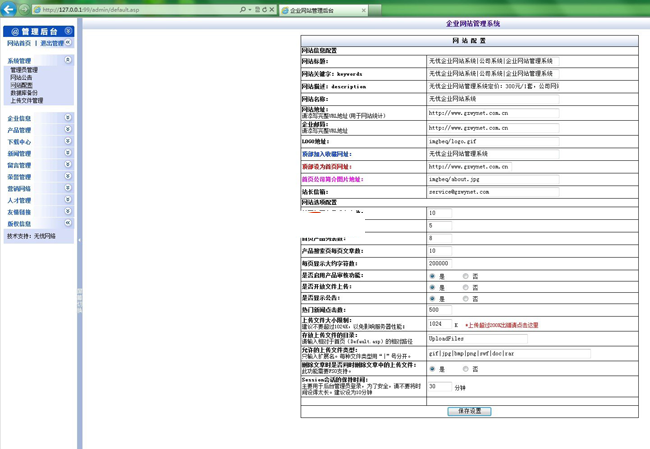  无忧企业网站系统 v2021.8.7