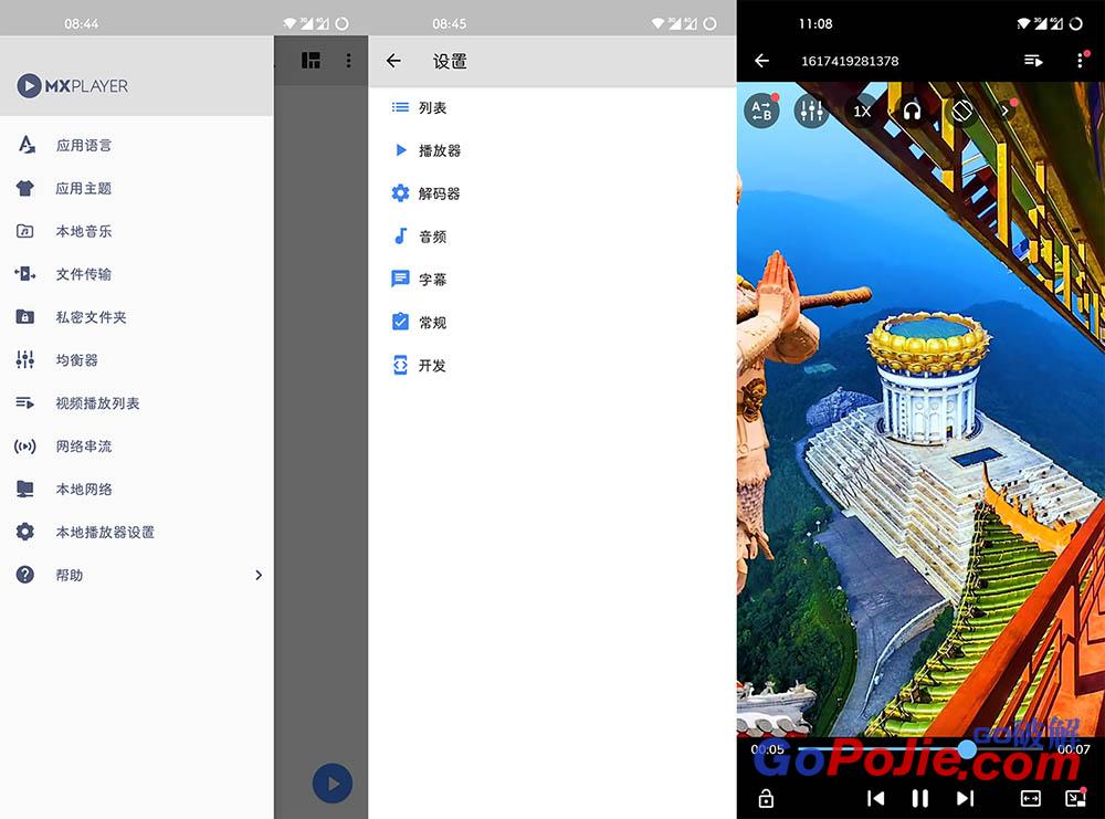 MX Player v1.41.14 / Pro 1.39.13 去广告版