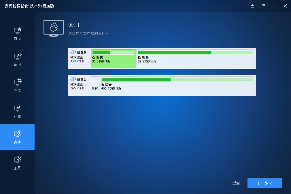 傲梅轻松备份 v6.2.0 技术师增强版绿色便携版