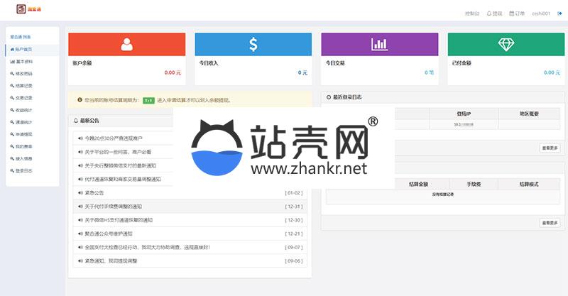 PHP聚合通支付系统源码全开源+国富通+代付模式+代理商模式_源码下载