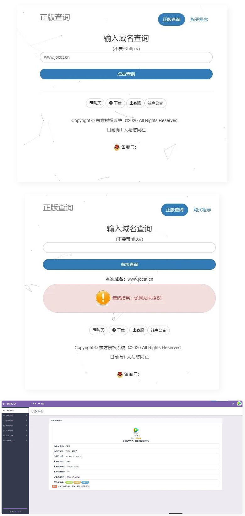  东方PHP授权系统修复版盗版检测源码