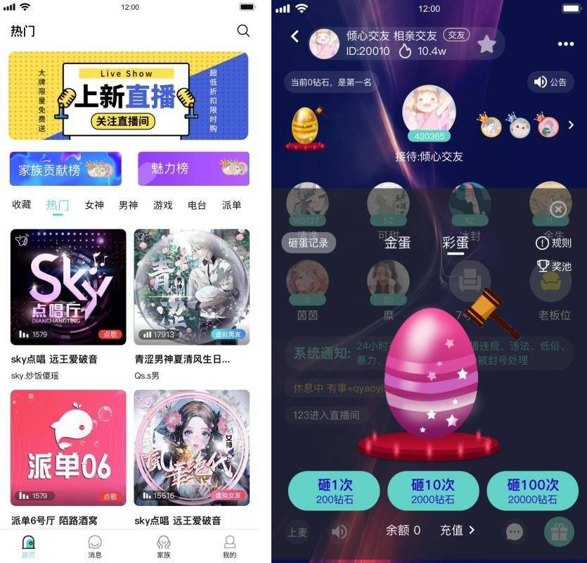  语音直播社交APP源码 多人连麦聊天/双端APP源代码 游戏陪玩+极速约玩 附编译说明