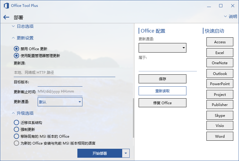 Office Tool Plus 7.6.1.0 下载安装管理Office