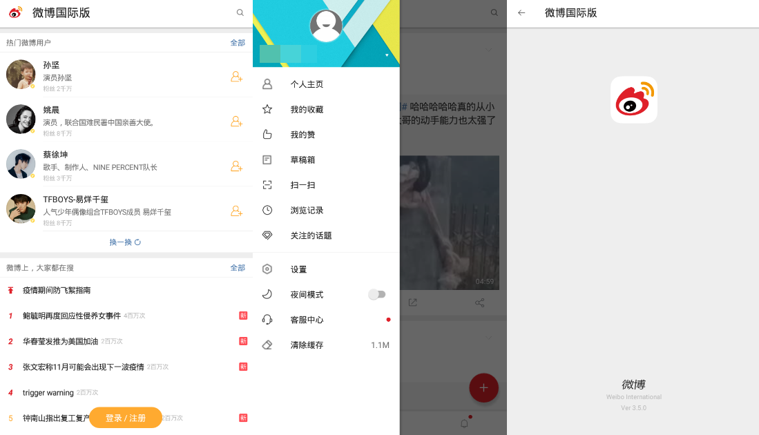 微博国际版v3.6.0.0 for Android 去除广告版