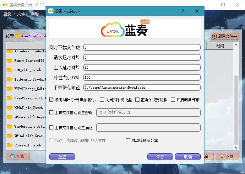 蓝奏云客户端 v0.3.3，第三方蓝奏网盘电脑版