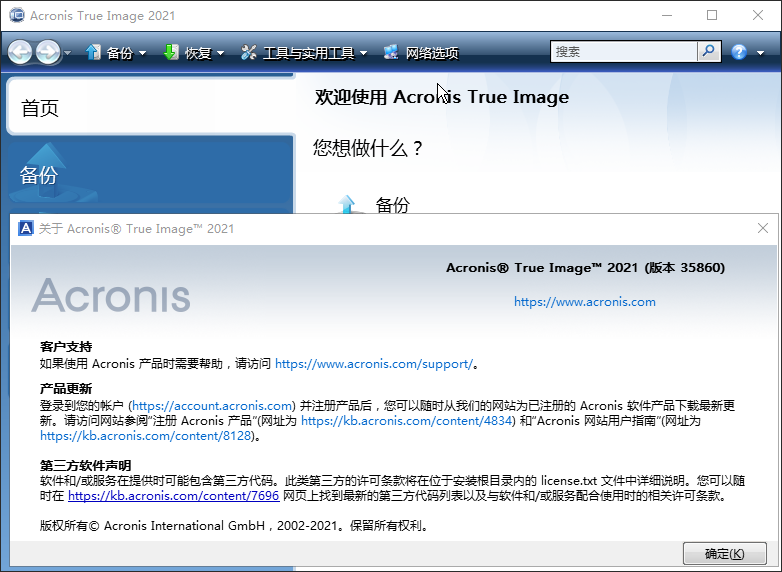 Acronis True Image 2021 25.6.1 PE单文件