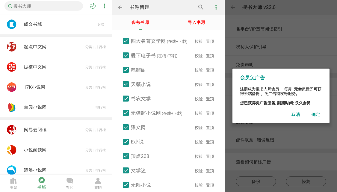 搜书大师 v22.2 for Android 去除广告VIP耗子版