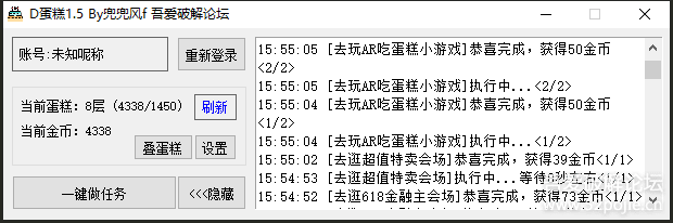 PC版 京东618叠蛋糕一键做任务 D蛋糕1.5