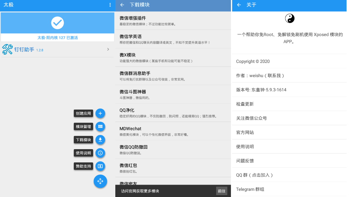 太极·湛泸 v6.2.1，无需ROOT用Xposed框架